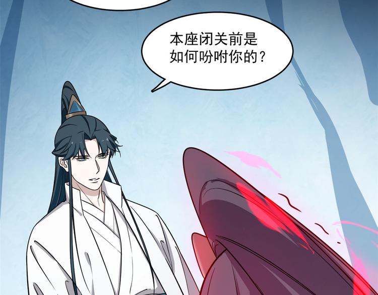 🍵半缘修仙半缘君 第181话 第17页