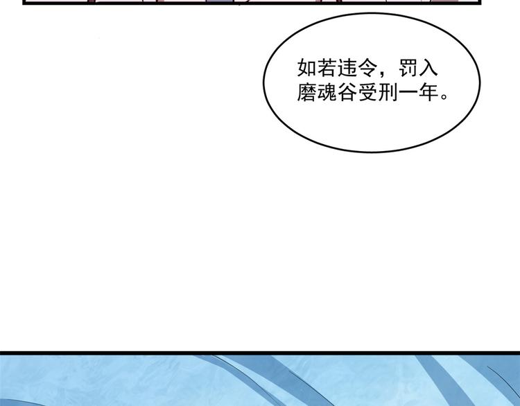 🍵半缘修仙半缘君 第181话 第23页