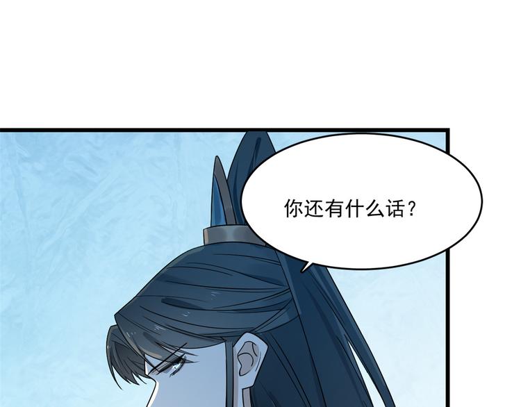 🍵半缘修仙半缘君 第181话 第29页