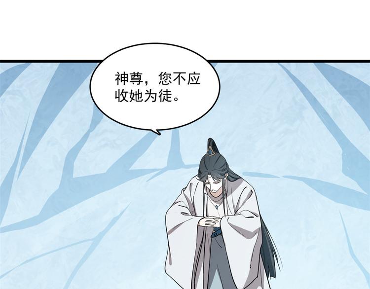 🍵半缘修仙半缘君 第181话 第3页