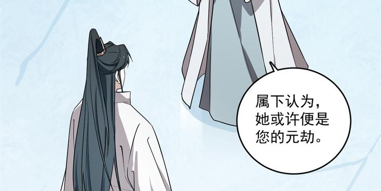 🍵半缘修仙半缘君 第181话 第4页