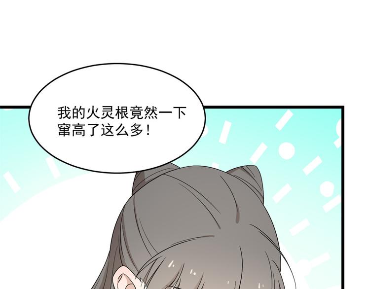 🍵半缘修仙半缘君 第181话 第47页