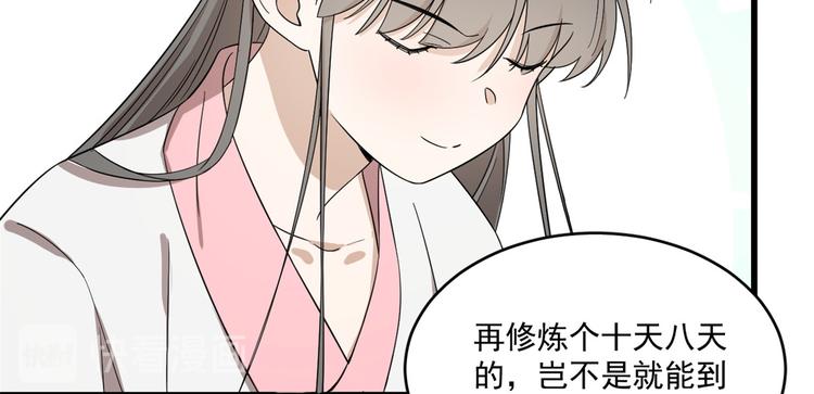 🍵半缘修仙半缘君 第181话 第48页