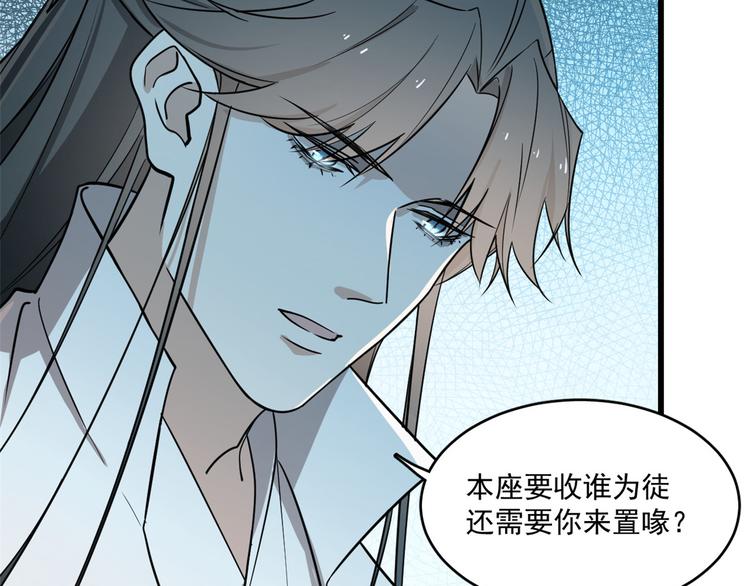🍵半缘修仙半缘君 第181话 第7页