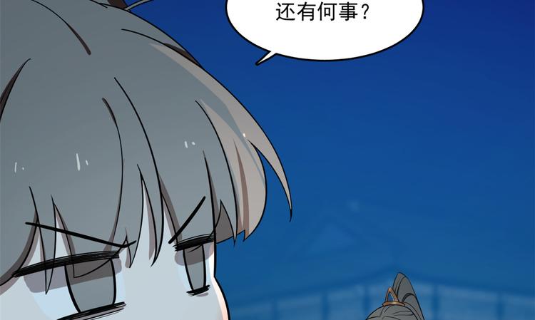 🍵半缘修仙半缘君 第183话 第10页