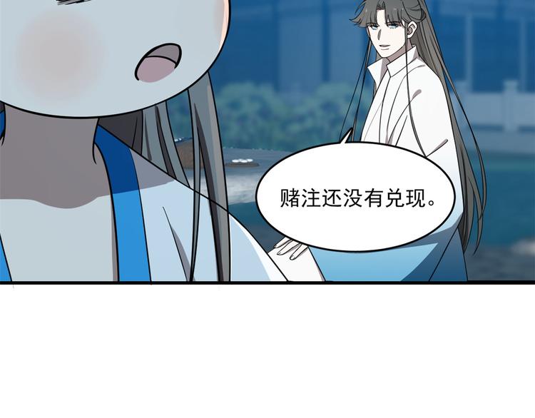 🍵半缘修仙半缘君 第183话 第11页