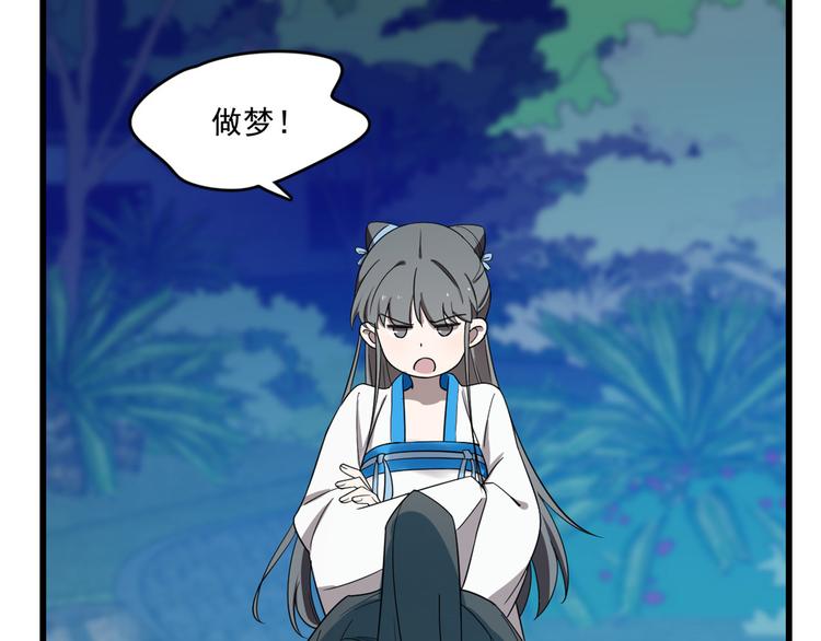 🍵半缘修仙半缘君 第183话 第17页