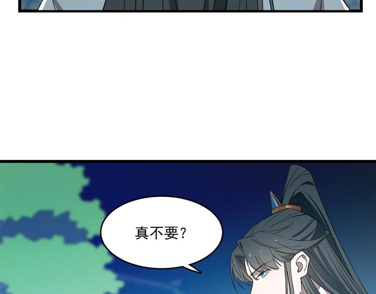 🍵半缘修仙半缘君 第183话 第19页