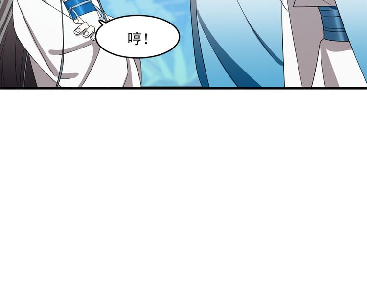 🍵半缘修仙半缘君 第183话 第21页