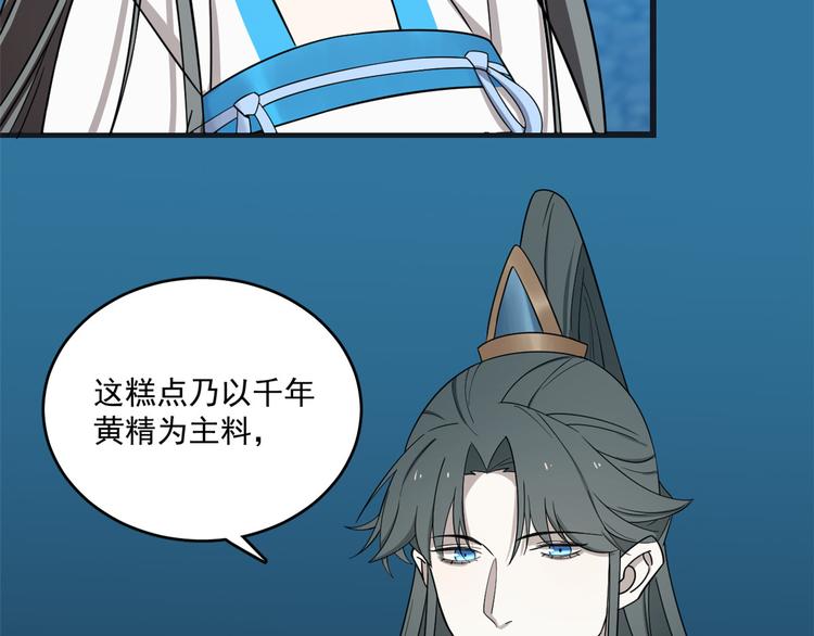 🍵半缘修仙半缘君 第183话 第28页