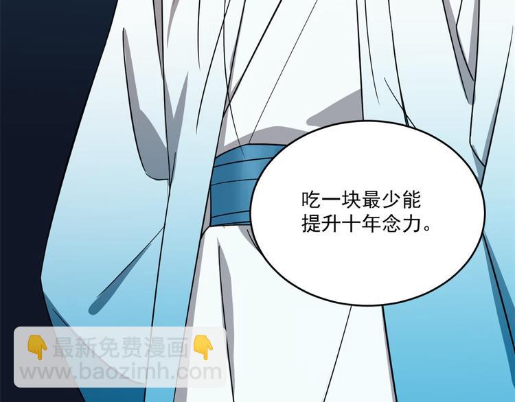 🍵半缘修仙半缘君 第183话 第30页