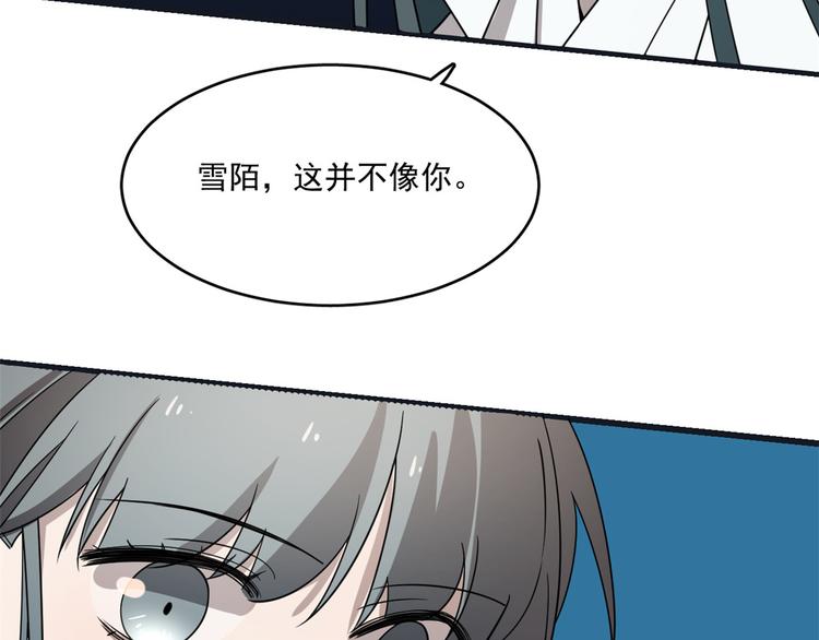 🍵半缘修仙半缘君 第183话 第36页