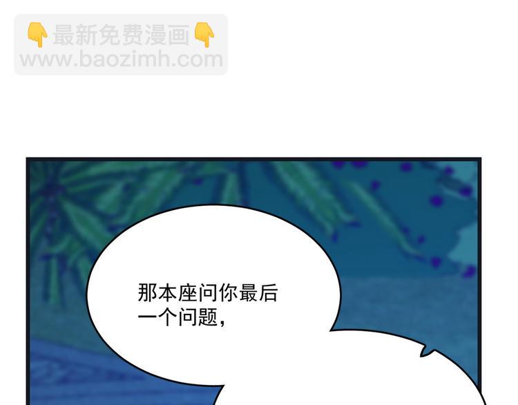 🍵半缘修仙半缘君 第183话 第38页