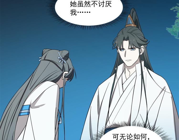 🍵半缘修仙半缘君 第183话 第42页