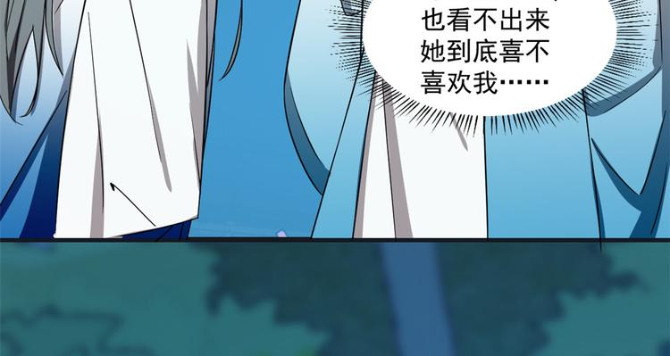 🍵半缘修仙半缘君 第183话 第43页