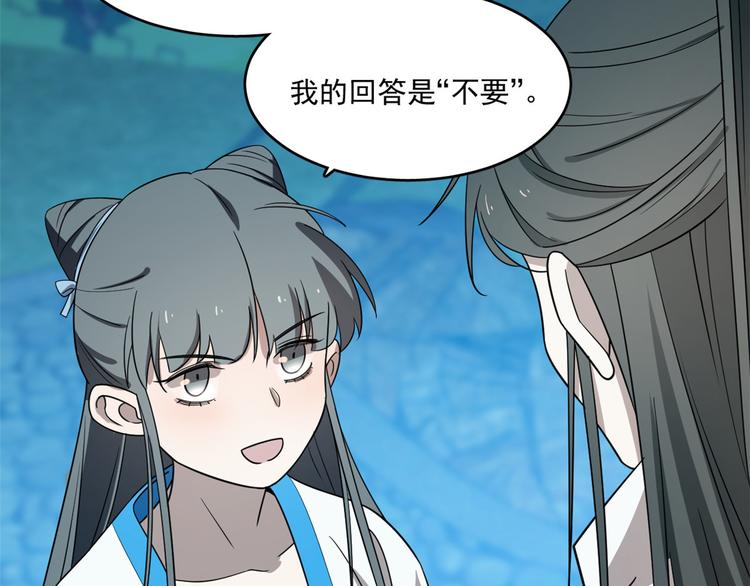 🍵半缘修仙半缘君 第183话 第48页