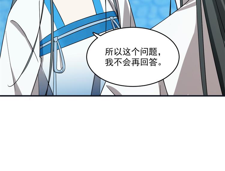 🍵半缘修仙半缘君 第183话 第49页