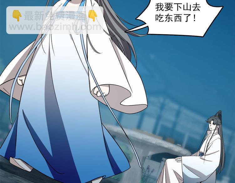 🍵半缘修仙半缘君 第183话 第5页