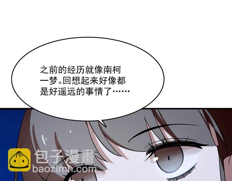 🍵半缘修仙半缘君 第185话 第16页