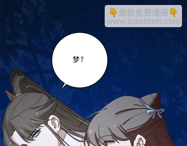 🍵半缘修仙半缘君 第185话 第18页