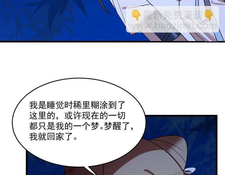 🍵半缘修仙半缘君 第185话 第20页