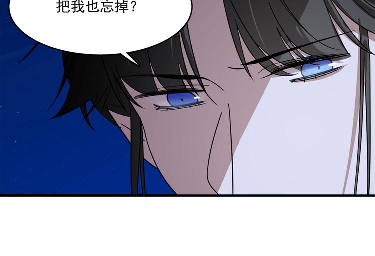 🍵半缘修仙半缘君 第185话 第23页