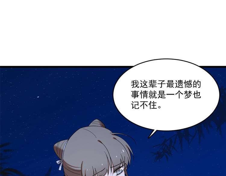 🍵半缘修仙半缘君 第185话 第24页