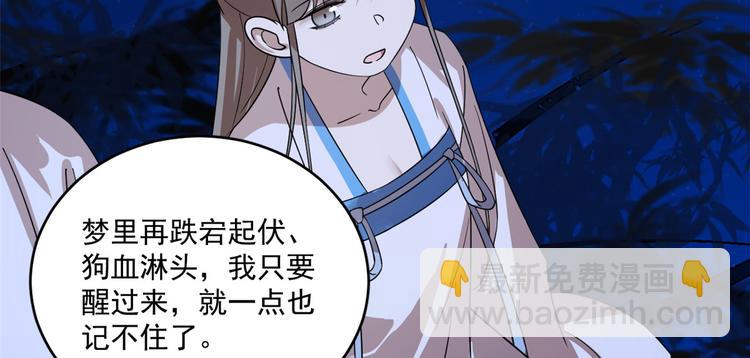 🍵半缘修仙半缘君 第185话 第25页