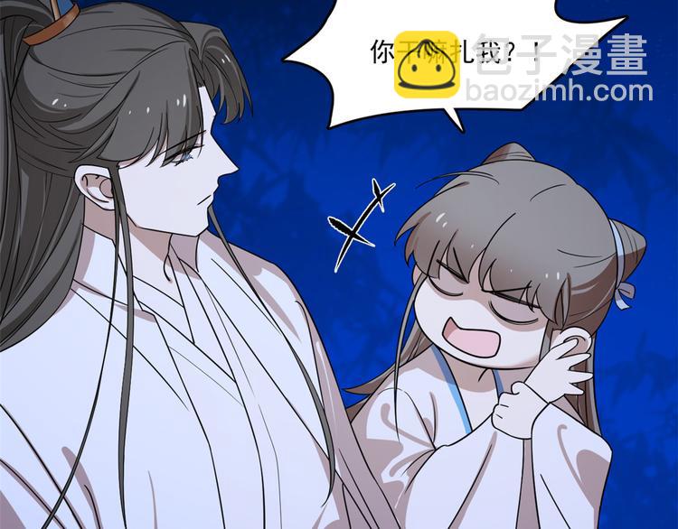🍵半缘修仙半缘君 第185话 第32页