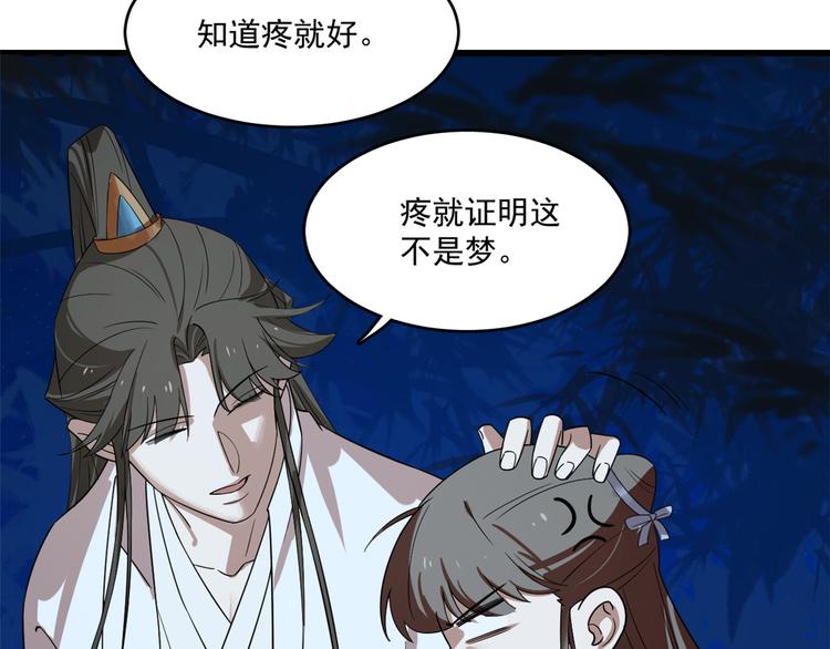 🍵半缘修仙半缘君 第185话 第36页
