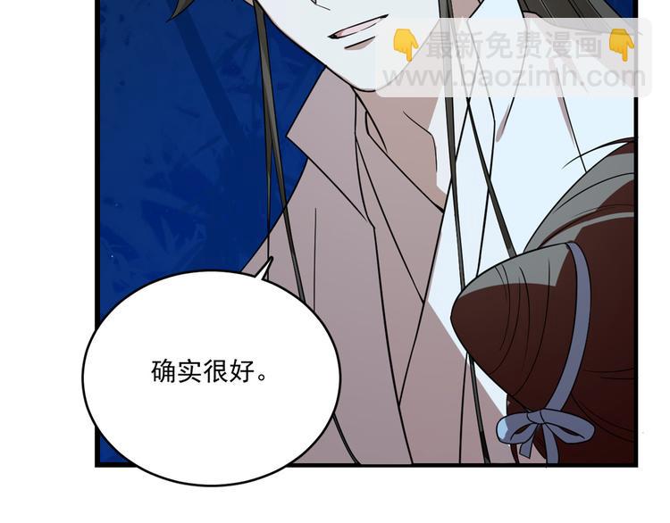 🍵半缘修仙半缘君 第185话 第43页
