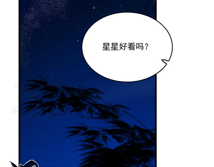 🍵半缘修仙半缘君 第185话 第7页