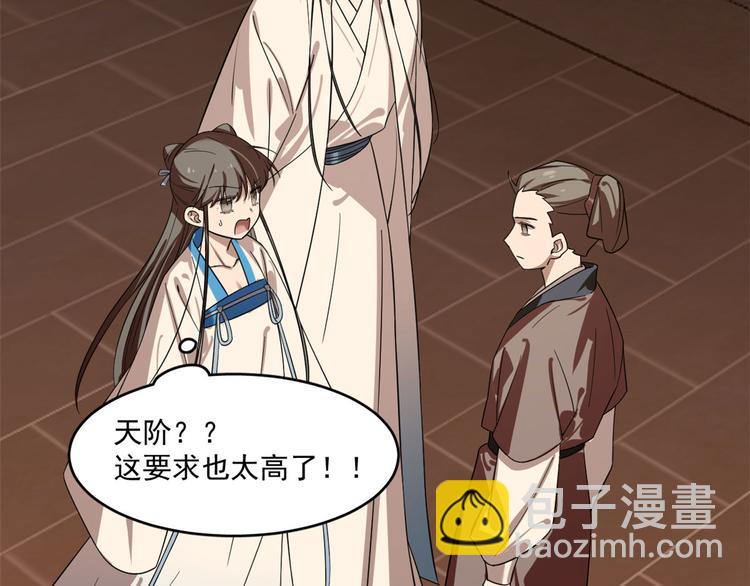 🍵半缘修仙半缘君 第187话 第10页
