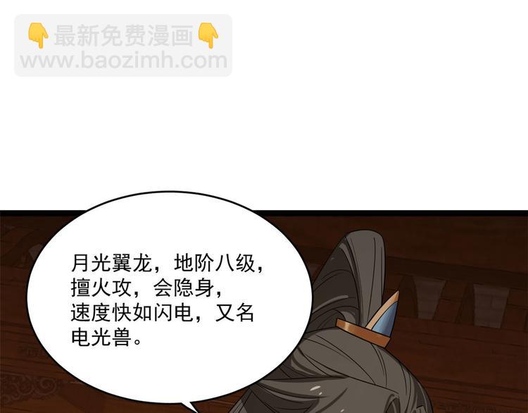🍵半缘修仙半缘君 第187话 第15页