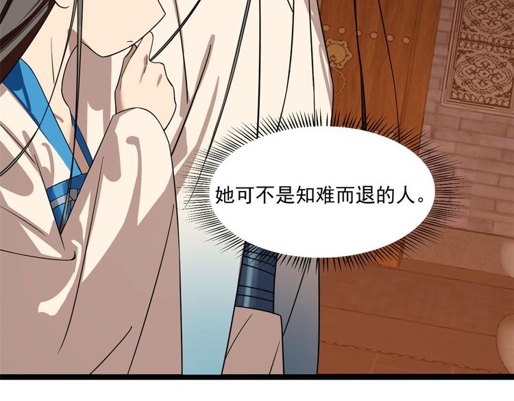 🍵半缘修仙半缘君 第187话 第17页
