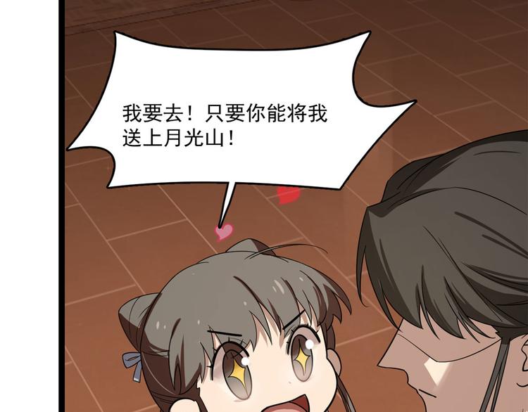 🍵半缘修仙半缘君 第187话 第19页