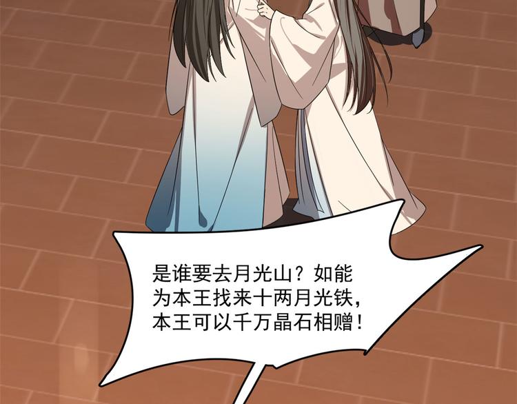 🍵半缘修仙半缘君 第187话 第23页