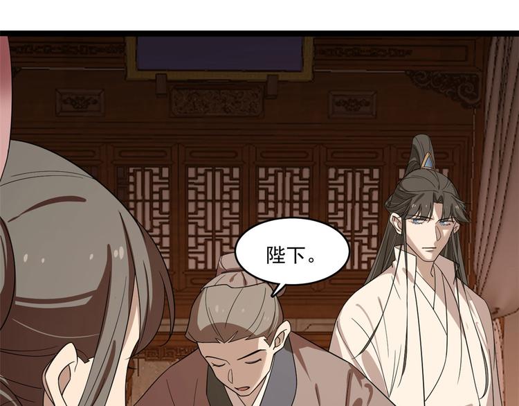 🍵半缘修仙半缘君 第187话 第29页