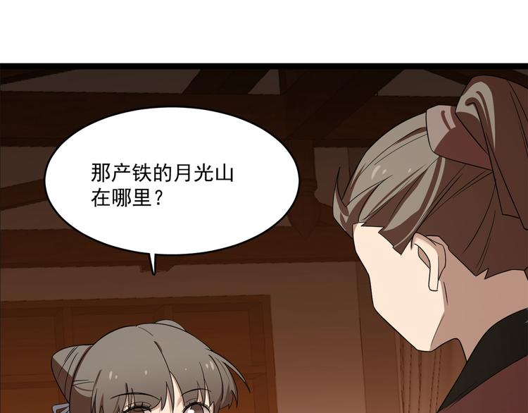 🍵半缘修仙半缘君 第187话 第3页
