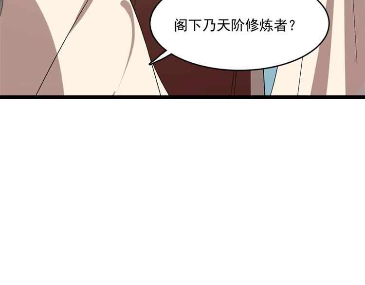 🍵半缘修仙半缘君 第187话 第31页