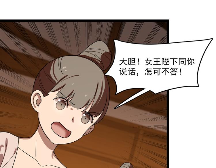 🍵半缘修仙半缘君 第187话 第36页