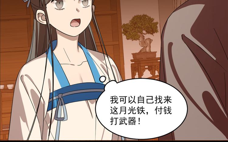 🍵半缘修仙半缘君 第187话 第4页