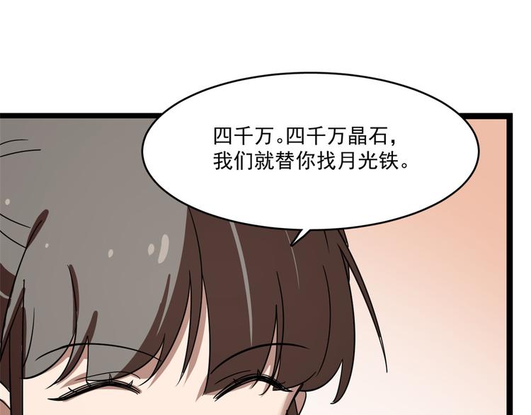 🍵半缘修仙半缘君 第187话 第50页