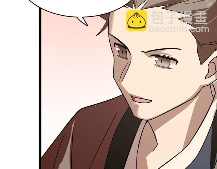 🍵半缘修仙半缘君 第187话 第6页