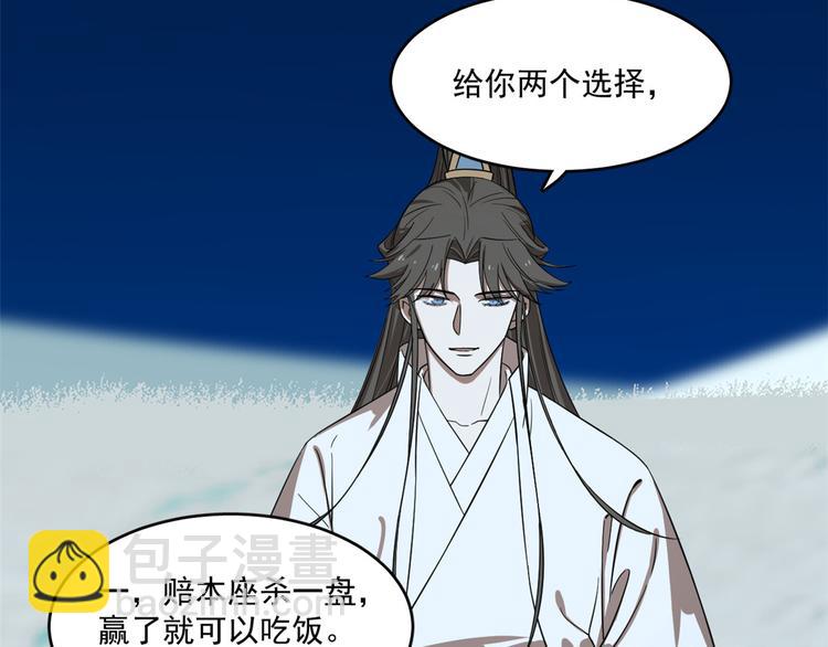 🍵半缘修仙半缘君 第189话 第21页