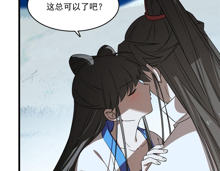 🍵半缘修仙半缘君 第189话 第27页