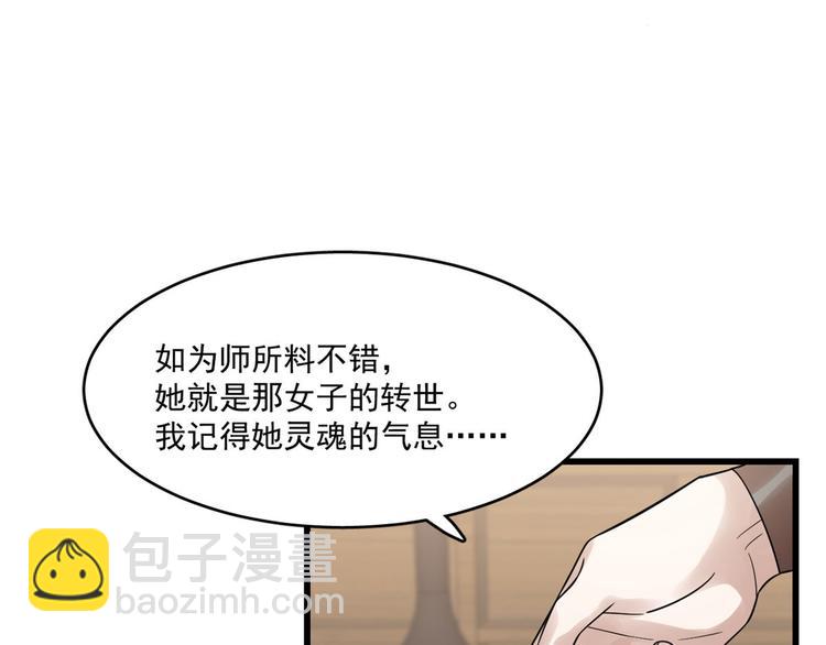 🍵半缘修仙半缘君 第191话 第17页