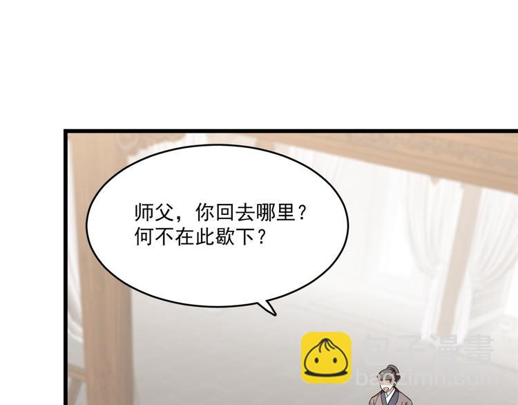 🍵半缘修仙半缘君 第191话 第23页