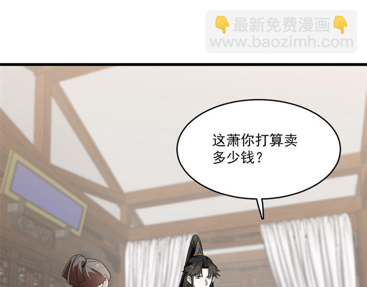 🍵半缘修仙半缘君 第191话 第3页