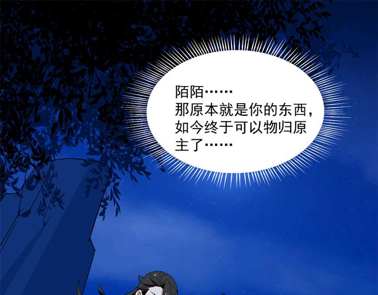🍵半缘修仙半缘君 第191话 第33页